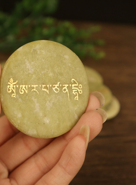 文殊心咒天然玛尼石深刻金色投放生雕刻菩萨摆件石经密宗藏传用品