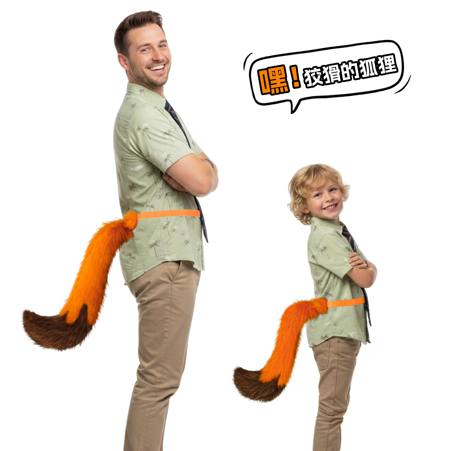 毛绒狐狸尾巴儿童大人幼儿园亲子活动游乐园装扮道具 腰带穿戴式,淘宝优惠券,粉丝福利购,淘宝优惠卷