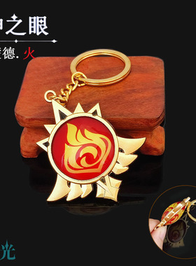 原神周边神之眼璃月蒙德钥模型挂件钥匙扣风火雷水冰岩草属性挂件
