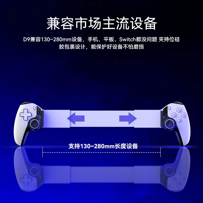 D9拉伸游戏手柄平板ps4ps5电脑PC串流手机switch模拟器手柄 - 图2