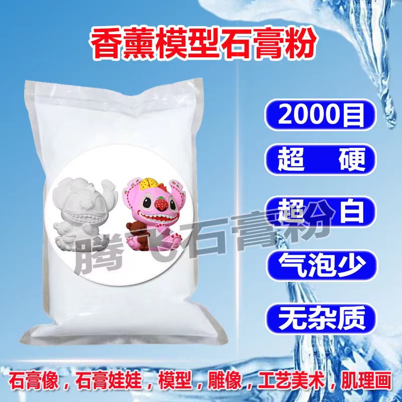 石膏粉手工diy材料高强模型粉香薰石膏粉模具石膏娃腾飞石膏粉-图3