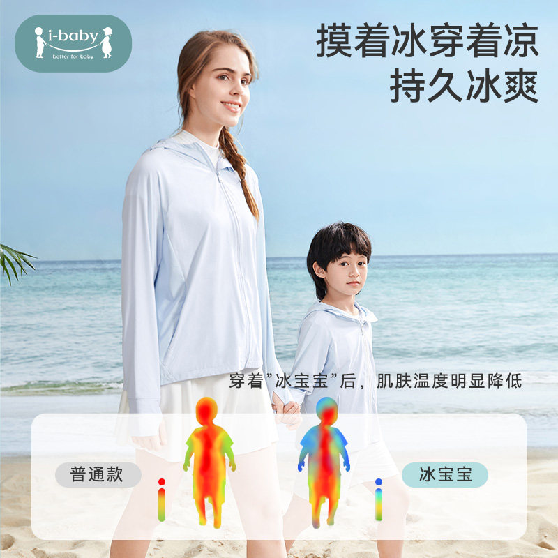 ibaby凉感透气儿童防晒衣斗篷款成人防晒衣斗篷款中长款