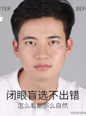 男士粉底液遮瑕提亮素颜小麦色