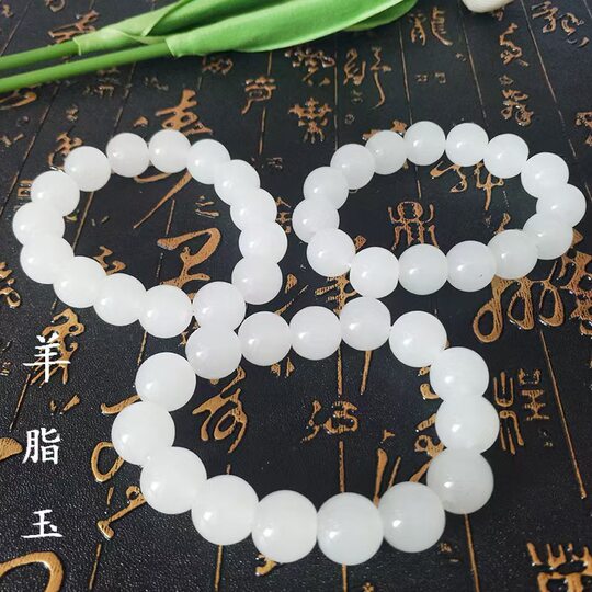 天然新疆羊脂白玉佛珠手链转运女圆珠单圈和田玉手串