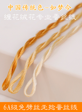 6A无捻免劈丝蚕丝线手工diy古风单丝缠花绒花非遗真丝线46号黄色