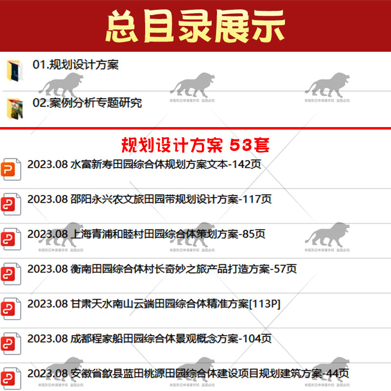 田园综合体策划规划方案例农业田园康养社区共享农庄农旅产业设计-图0