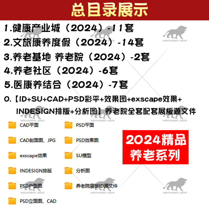 养老院敬老院疗养中心康养小镇规划设计方案文本CAD施工图SU模型 - 图0