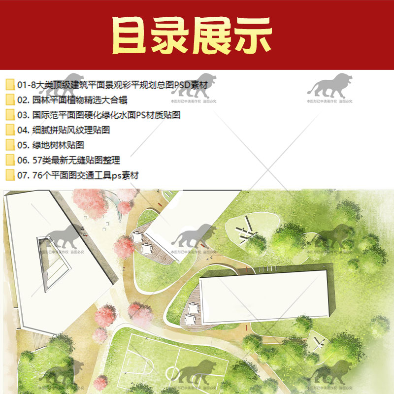 平面总平PS素材植物建筑景观园林彩平图psd公园别墅设计高清贴图 - 图0