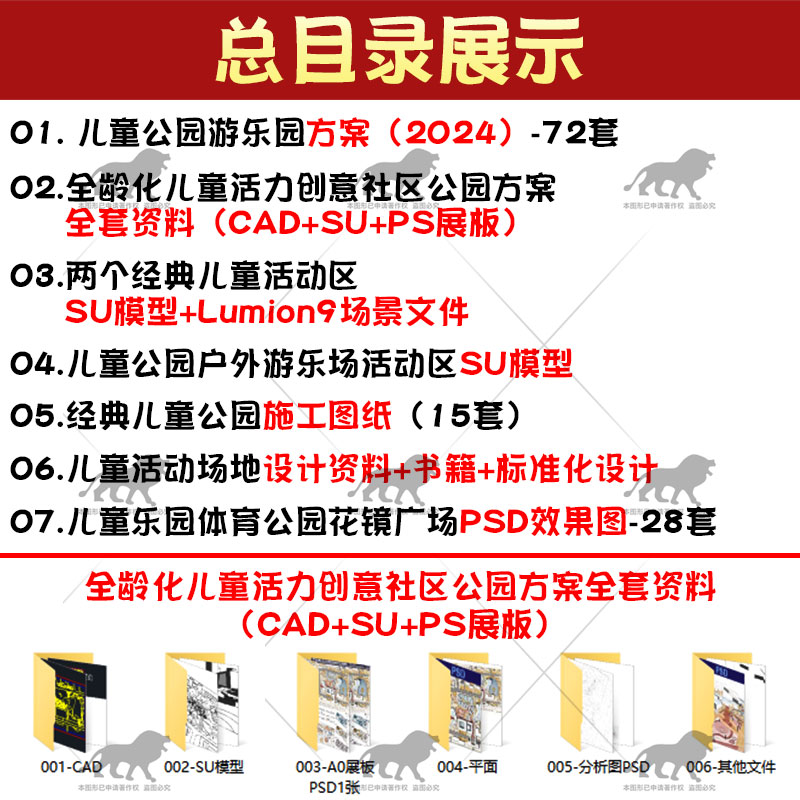 2024儿童公园乐园亲子活动场地景观设计方案文本CAD施工图SU模型 - 图0