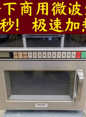 10秒快速加热松下商用微波炉