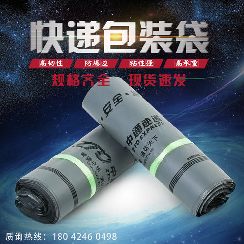 加厚中通快递袋 一联单打印机打印纸信封新版包装袋子防水打包袋 - 图0