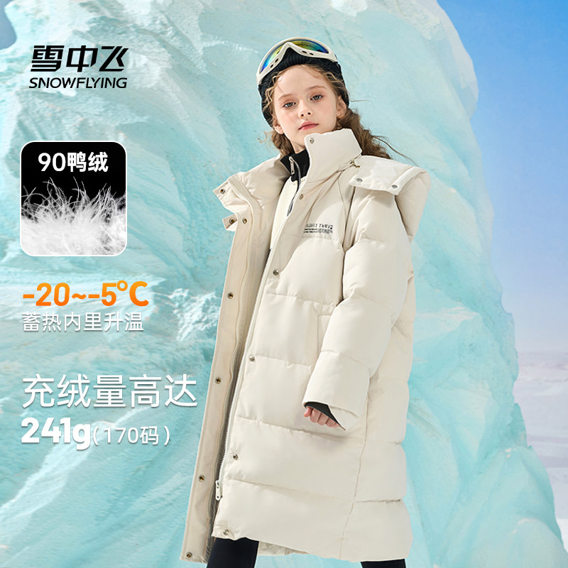 雪中飞童装儿童羽绒服女童2025新款大童时尚男童长款洋气滑雪外套,淘宝优惠券,粉丝福利购,淘宝优惠卷