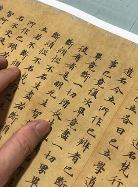 敦煌遗书N阿毗论卷第五十二小楷经文手稿高清微喷写经长卷复制品