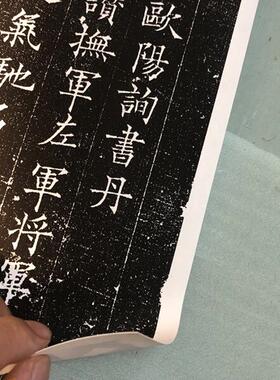 欧阳询姚辩墓志铭隋v唐石刻毛笔书法字帖欧体楷书艺术微喷复制