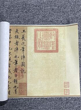 黄庭坚行楷书法笔阵图v说名家真迹字帖微喷复制学习临摹宣纸装裱