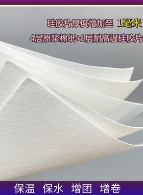 热烫硅胶外包棉保温保水氢键成型
