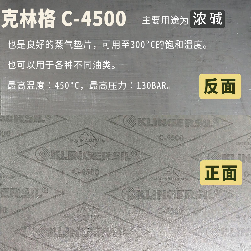 进口克林格非无石棉橡胶板垫片klinger-silc-4400/4430/4500/4243 - 图2