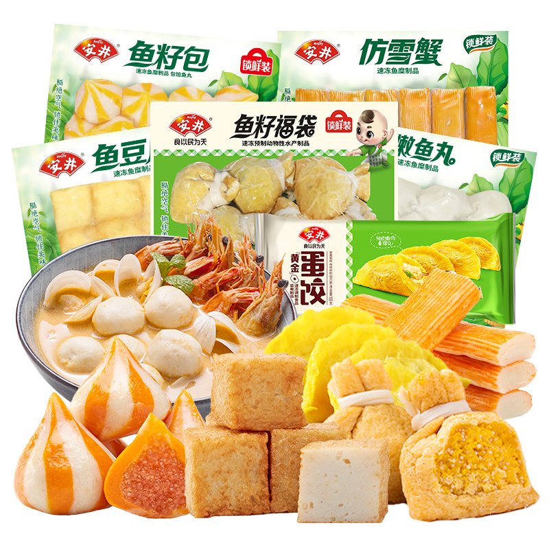 【38狂欢节】安井 火锅丸子鱼籽福袋鱼豆腐鱼籽包嫩鱼丸雪蟹蛋饺