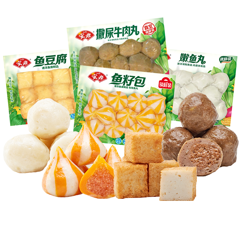 安井锁鲜装丸子虾滑+鱼豆腐+鱼籽包+嫩鱼丸火锅烧烤麻辣烫食材