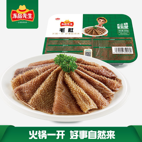 【99元选4件】安井冻品先生黑毛肚200g新鲜牛肚牛杂冷冻火锅食材 - 图0