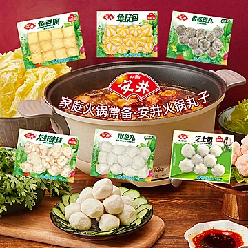 有肉值钱货!安井火锅食材合集！吃啥撸啥！[83元优惠券]-寻折猪