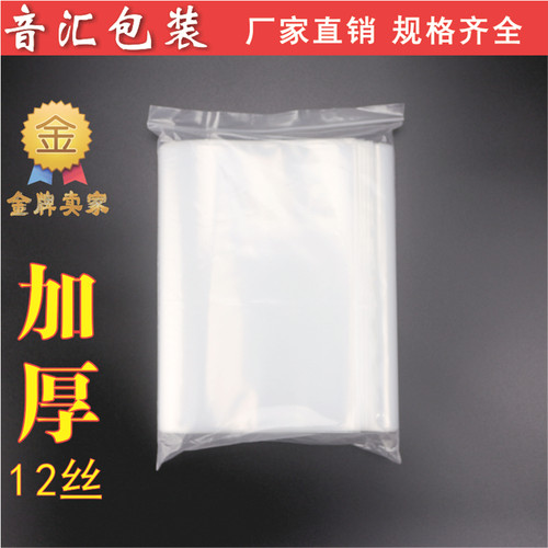 12丝加厚保鲜自封袋大号食品密封袋透明收纳袋PE小包装塑料封口袋 - 图1