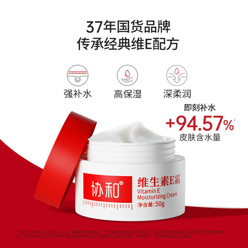 协和维生素e霜女正品身体乳液面霜润养补水保湿干性肤质 - 图0
