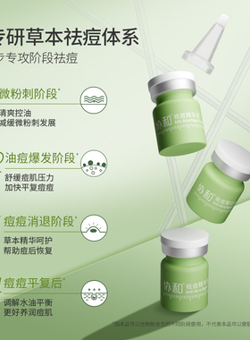 协和祛痘控油保湿补水精华液