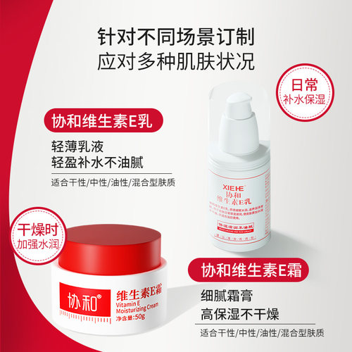 协和维生素e霜女正品身体乳液面霜润养补水保湿干性肤质 - 图3