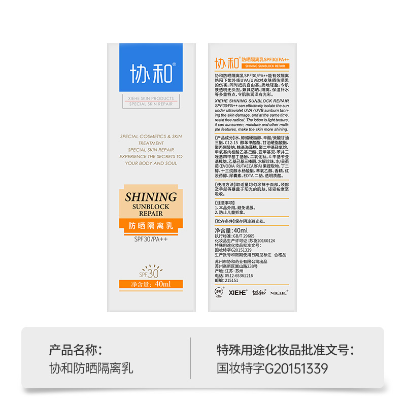 协和防晒隔离乳SPF30/PA++保湿润养防晒霜乳学生女面部正品 - 图2