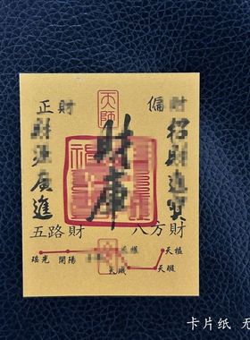 招财进宝财库开财补财补库2025新款聚财补库用品卡片财库