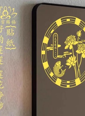 荷花鲤鱼净秽图好运连连厕所厨房荷花贴画卫生间莲花锦鲤防水贴纸