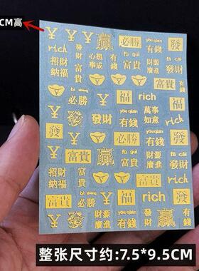 diy时来运转迷你版暴富有钱发财金属胶贴简约卡通祝福文字贴纸