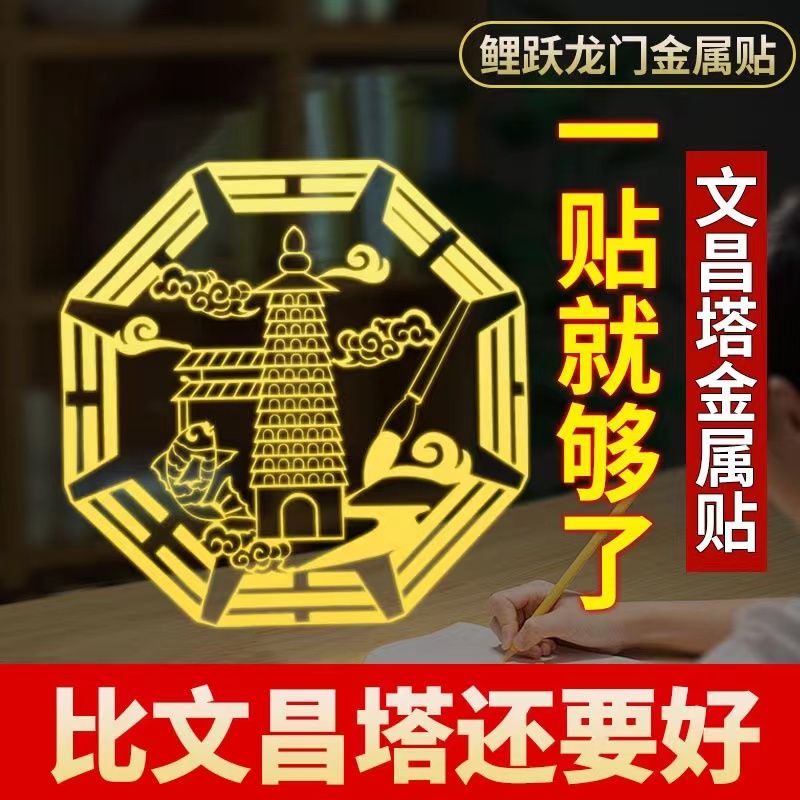 文昌塔金属贴鱼跃龙门十三层文昌笔送孩子学生中高考礼物事业上升-图0