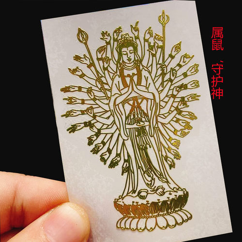 十二生肖蛇年太岁大吉大利金属贴守护佛虚空藏菩萨手机金属贴纸 - 图2