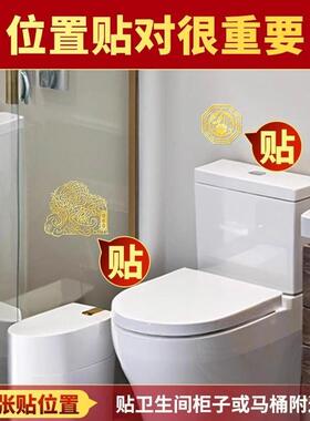 避水兽卫生间在西北角化解贴纸吸镇水兽挂件摆件厕所问题厨厕图案