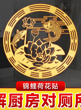 厕所家用九鱼锦鲤荷花贴