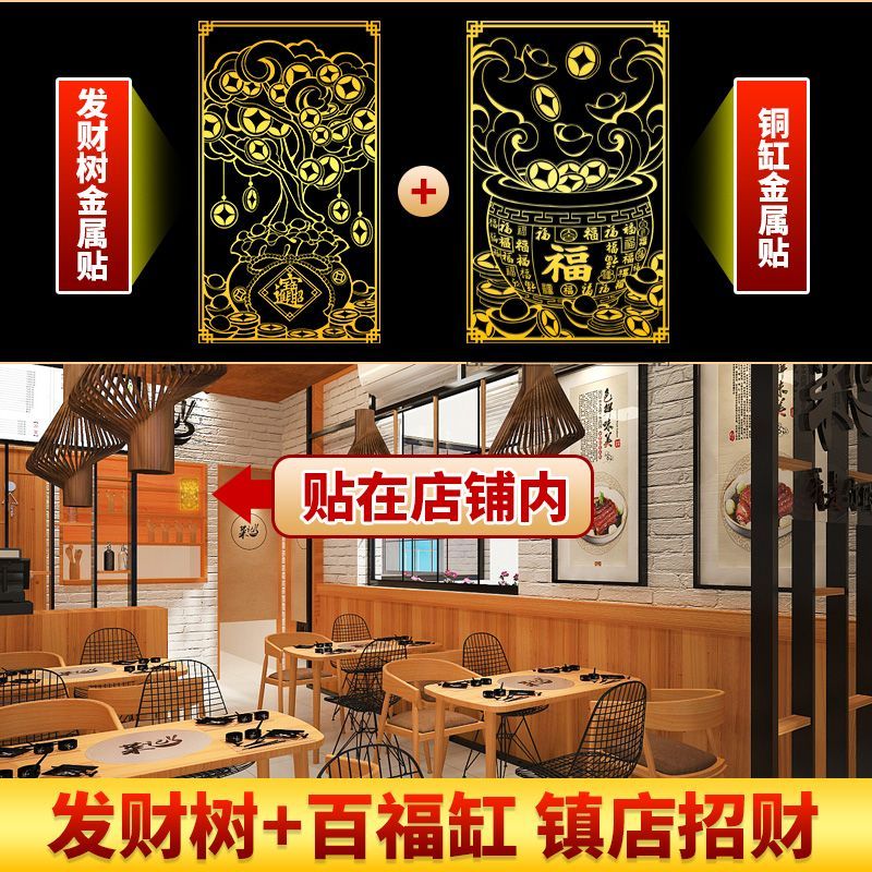 发财树隐形金属贴铜缸摆件客厅店铺公司开业乔迁人财两旺金色门贴 - 图0