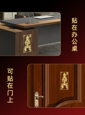 天师随身平安符床头卧室门金属贴行车吉祥护身摆件车贴贴本命