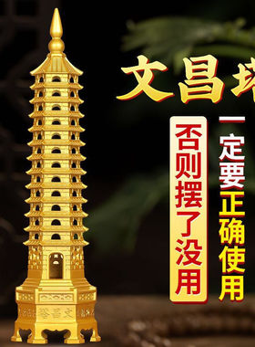 厂家批发合金文昌塔摆件9层13层塔客厅书桌学生家居装饰品工艺