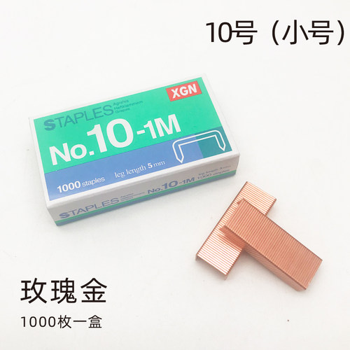 玫瑰金订书钉24/6通用型12号订书针10号得力0012彩色铜订书机钉子 - 图3