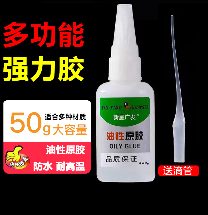 油性原胶强力万能胶水专用胶粘鞋子塑料陶瓷木头玻璃金属防水502 - 图2