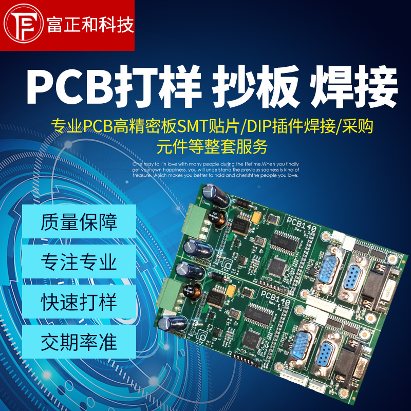 新款SMT抄板打样PCB焊接小批量贴片PCBA贴片厂线路板电路板快速加 - 图0