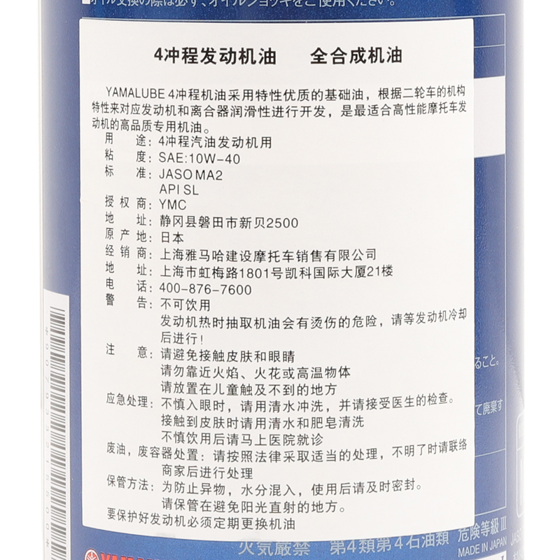 YAMAHA雅马哈摩托车机油R1 R3 R6进口全合成10W40机油4冲程SL