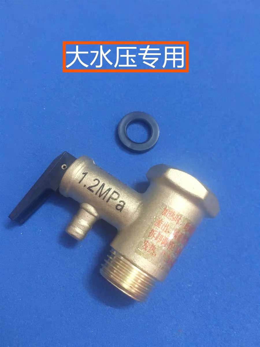 大压力1.2Mpa全铜安全阀泄压阀四分1.0Mpa电热水器通用配件包邮 - 图2