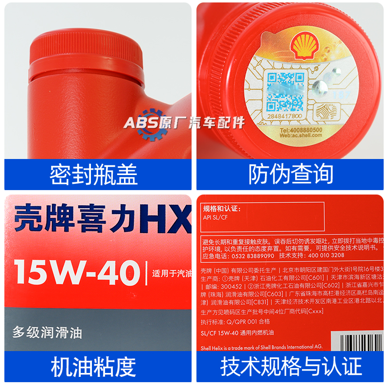 壳牌15w40机油五菱汽车柴油发动机专用红壳喜力矿物质润滑油正品 - 图1