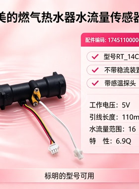 美的燃气热水器JSQ22-12HWF/12HC5/12HC4/12HC7/12HC2水流传感器