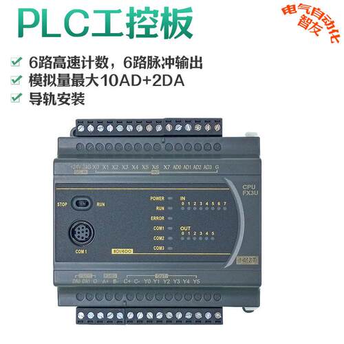 国产三菱PLC工控板FX3U-14/24/30/32/40/64MR/MT导轨可编程控制器 - 图2