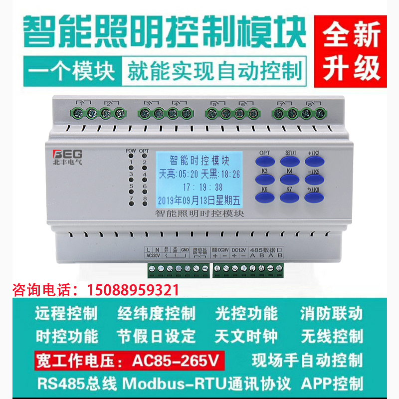 8路智能照明控制模块时控开关执行驱动器灯光远程继电器集中系统4-图1