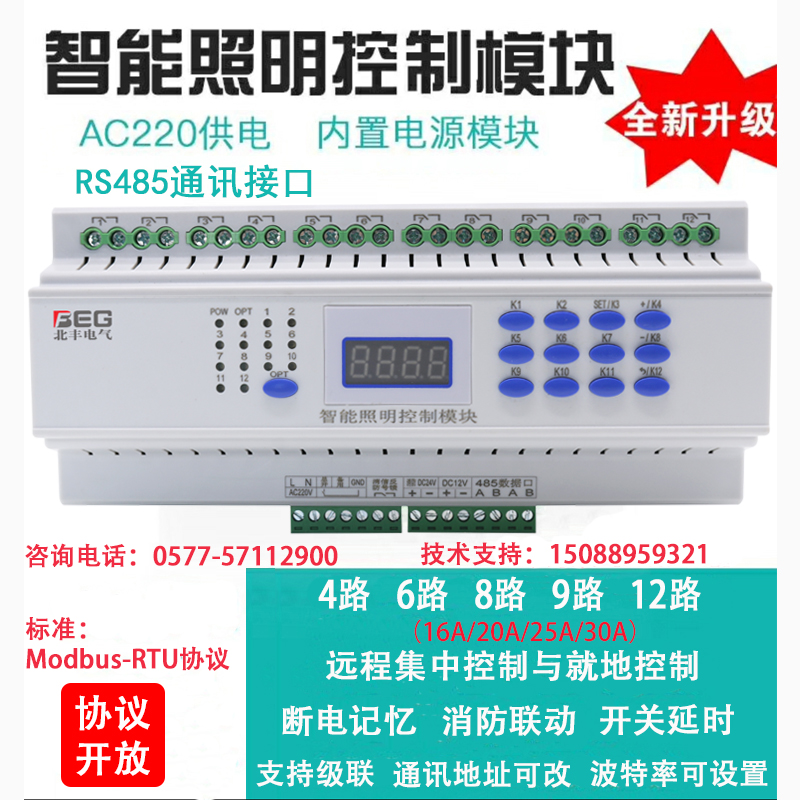 8路智能照明控制模块时控开关执行驱动器灯光远程继电器集中系统4-图0